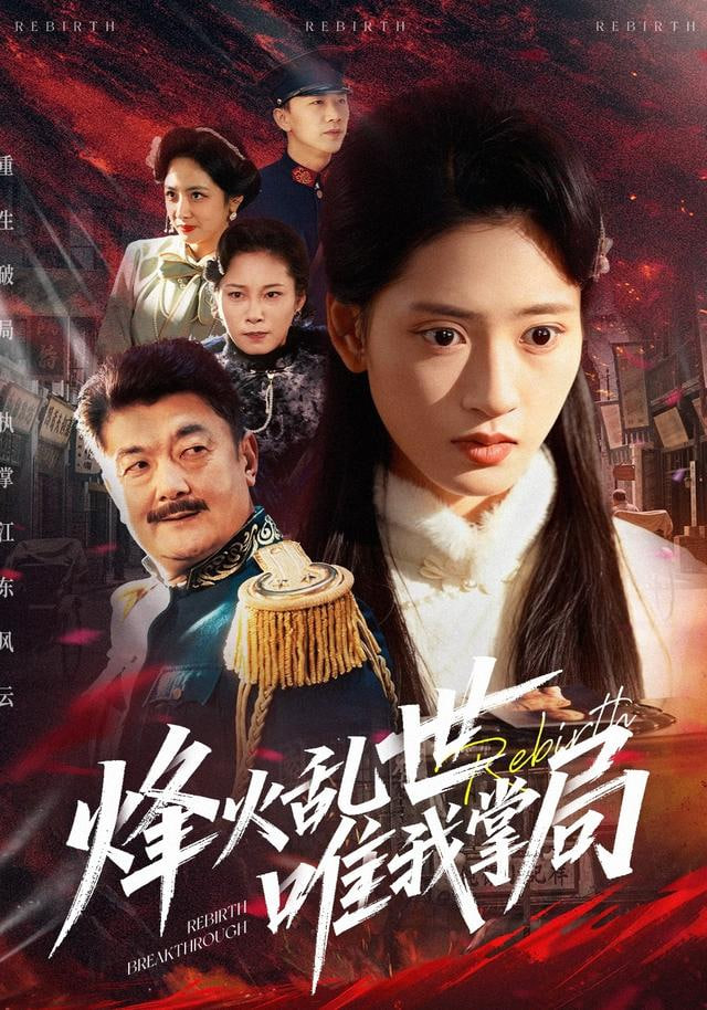 拆前的最后一场