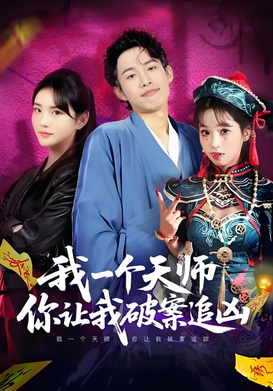 只说真事